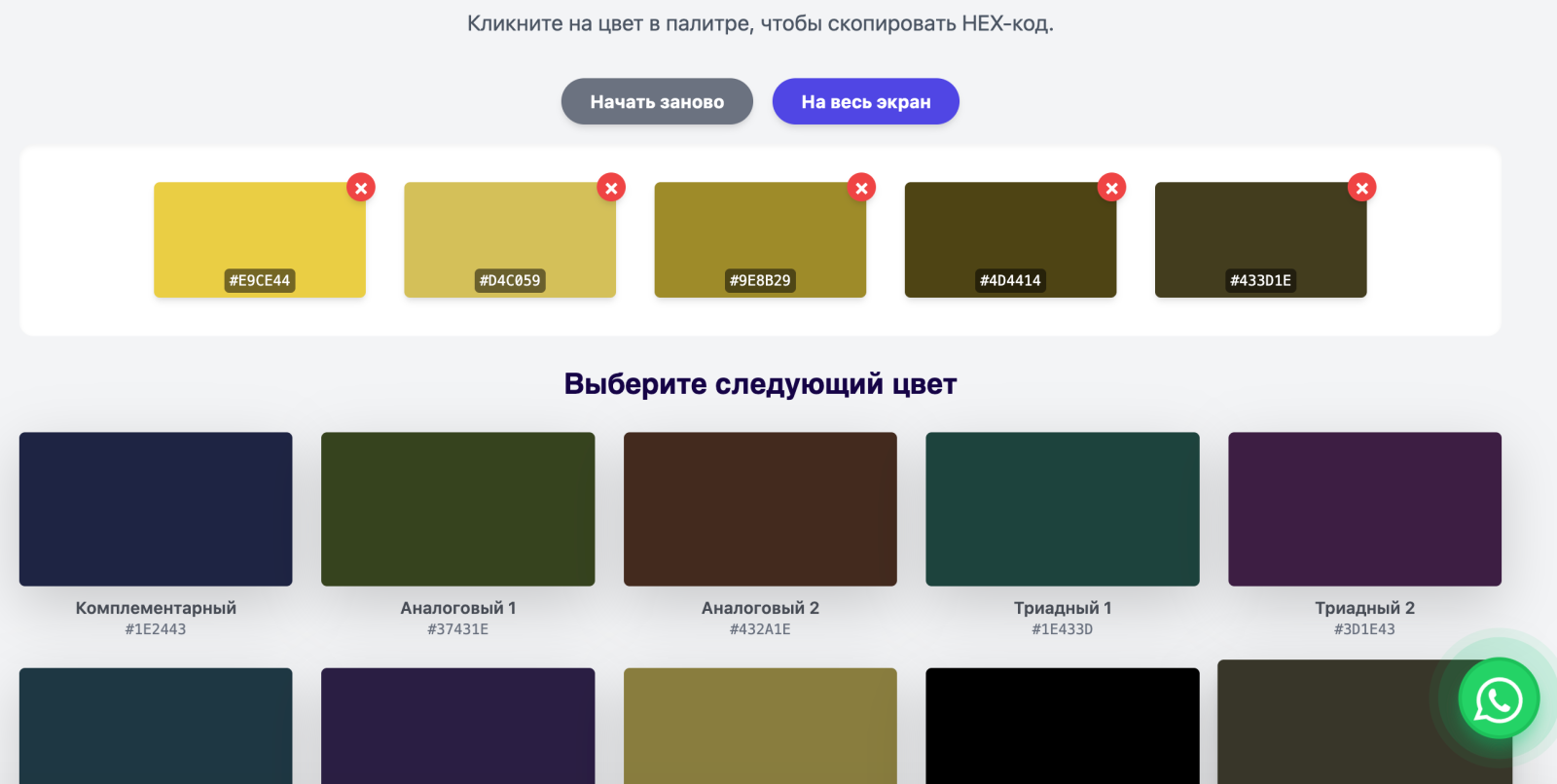 Генератор цветовых палитр от Димитекс - текстильная фабрика Димитекс . фото продукции  3