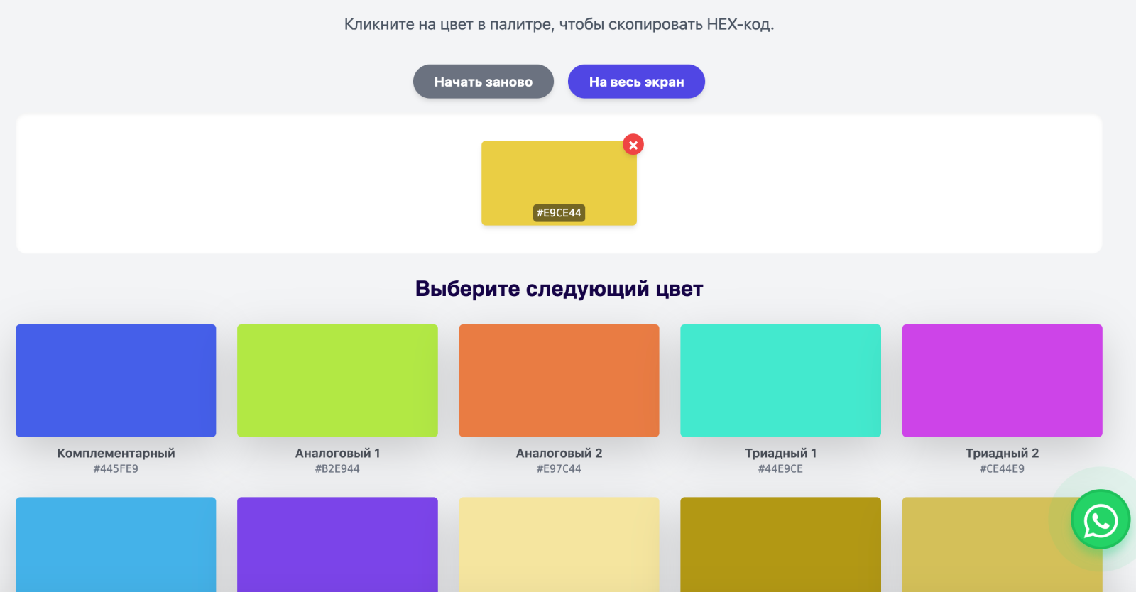 Генератор цветовых палитр от Димитекс - текстильная фабрика Димитекс . фото продукции  2