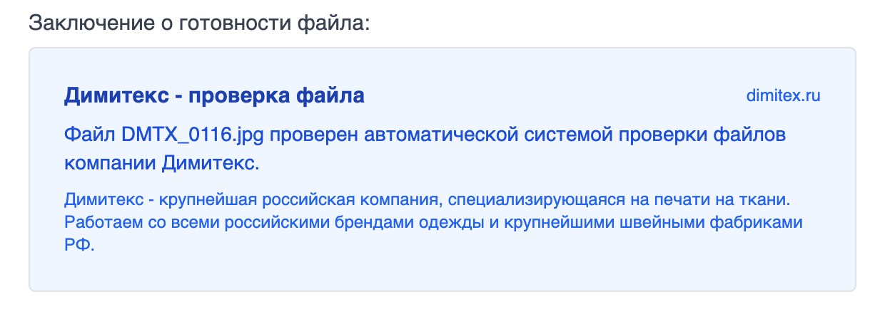 Революция в подготовке файлов: бесплатное приложение для проверки дизайнов  - текстильная фабрика Димитекс . фото продукции  4
