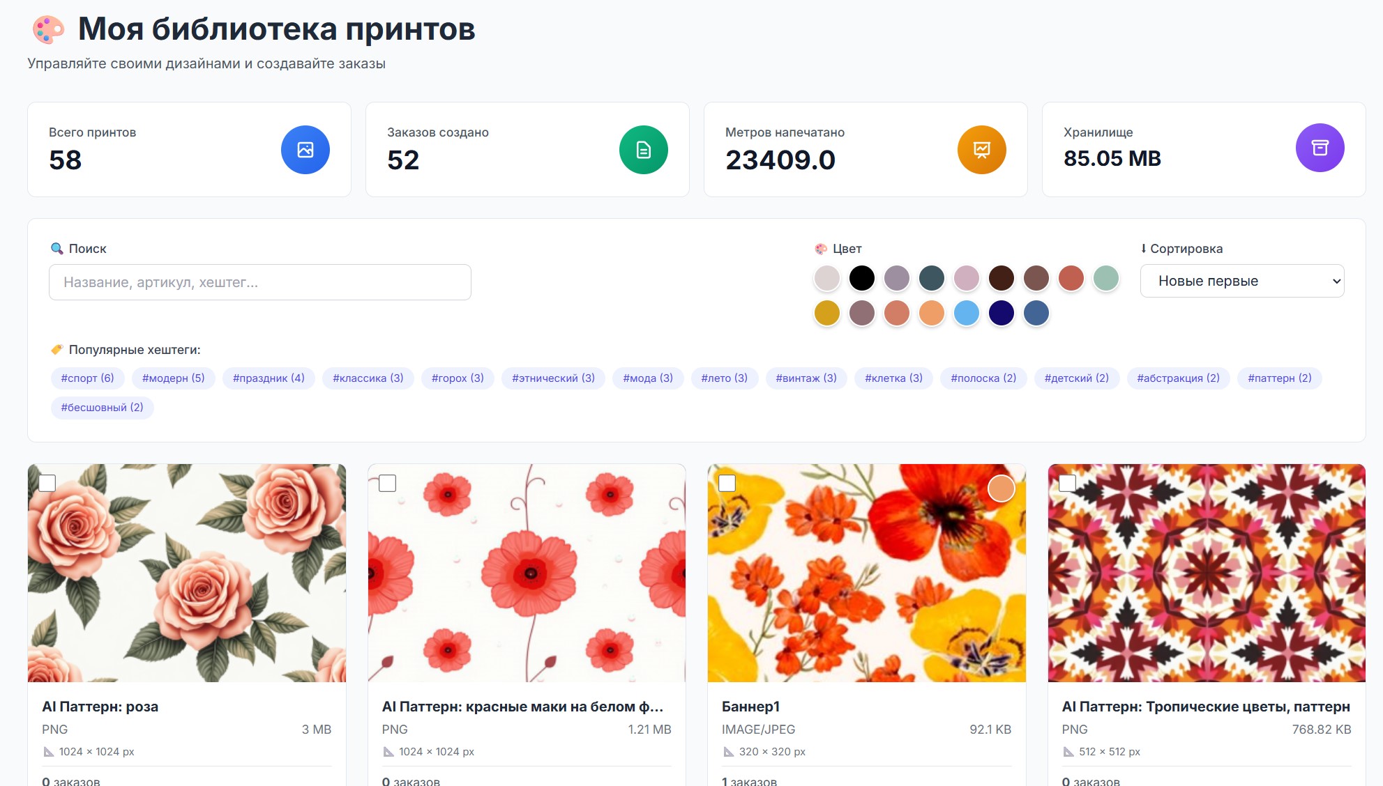 Димитекс — Платформа для текстильной печати. фото продукции  2